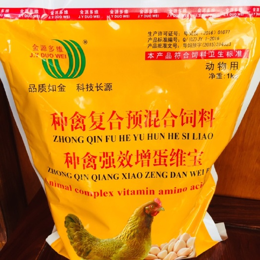 南宁预混料  预混合饲料 种禽增蛋维宝