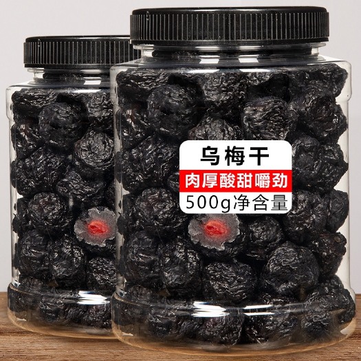 杭州乌梅干罐装，可做酸梅汤，酸梅干零食特产