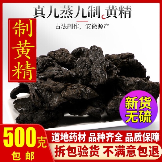 文山市黄精九蒸九晒黄精干中药材精制黄精肉质头黄精片泡茶泡酒料炙黄精
