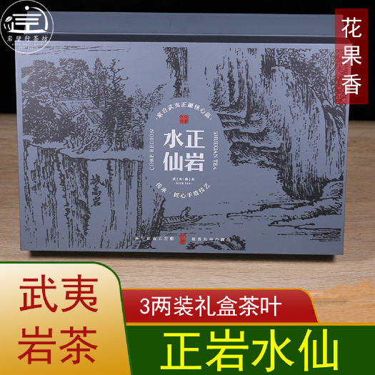 南平 正岩水仙茶茶汤粘稠厚重3两装礼盒工厂直供