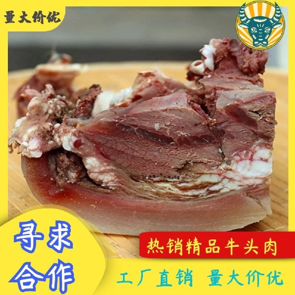 【包邮-55斤牛头肉】热销一件55斤牛脸肉 牛头肉