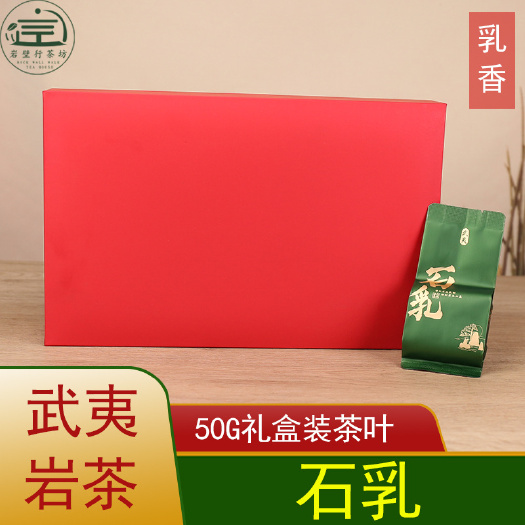 南平 2021年石乳带3个抽拉小盒岩茶6泡50g礼盒装乌龙茶