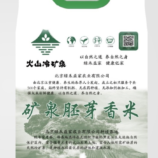 五大连池火山冷矿泉胚芽米