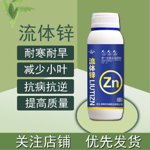成安县 流体锌锌肥叶面肥糖醇螯合锌防小叶防黄化快速补锌大田蔬菜通用