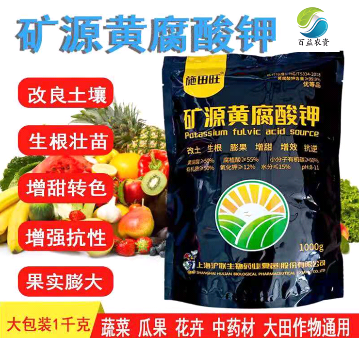 鄭州上海滬聯  礦源黃腐酸鉀 生根提苗1公斤礦源黃腐酸鉀  批發