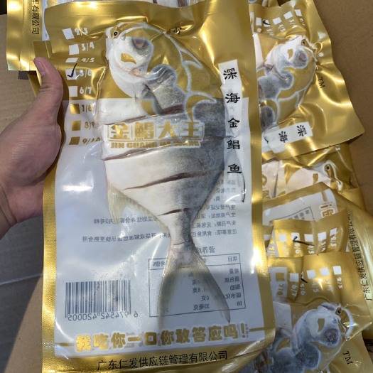 广州《金鲳大王》牌金鲳鱼干