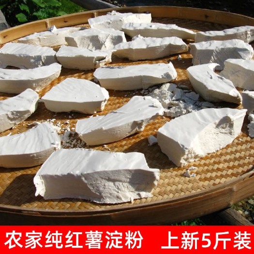 政和县 红薯粉淀粉地瓜粉福建农家手工纯红薯淀粉食用番薯粉山芋粉红苕粉