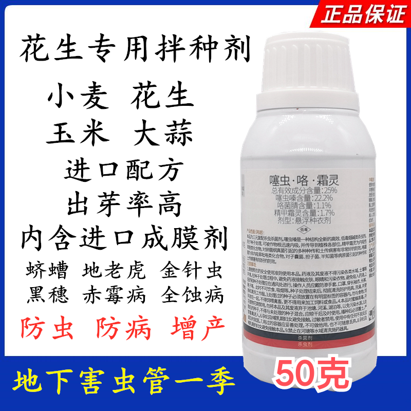 睢县杀虫剂  一拌三防小麦种衣剂拌种剂高效防治蚜虫增产包邮价