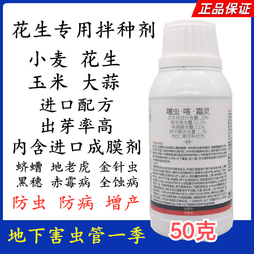睢县杀虫剂  一拌三防小麦种衣剂拌种剂高效防治蚜虫增产包邮价