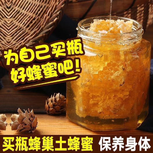 野蜂蜜  云南蜂巢蜜古树洞百花蜂巢蜜封盖老巢土蜂蜜带巢野花蜂蜜500g
