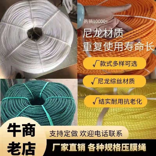 无棣县捆扎绳  厂家直销大棚压膜绳子爬藤网拉绳晾衣绳缆绳