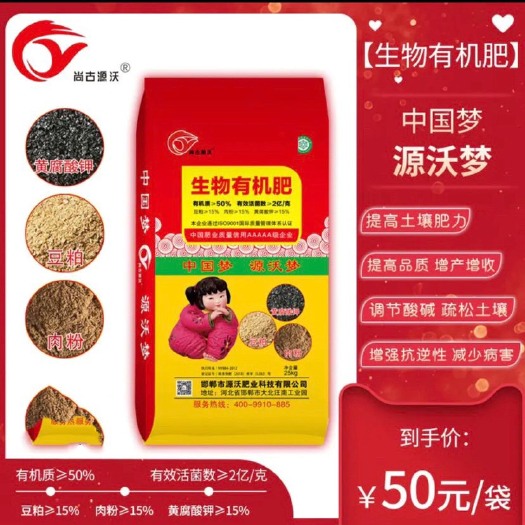 邯郸微生物有机肥  生物有机肥 有机质50%5亿菌 豆粕 肉粉黄腐酸钾 全国包邮