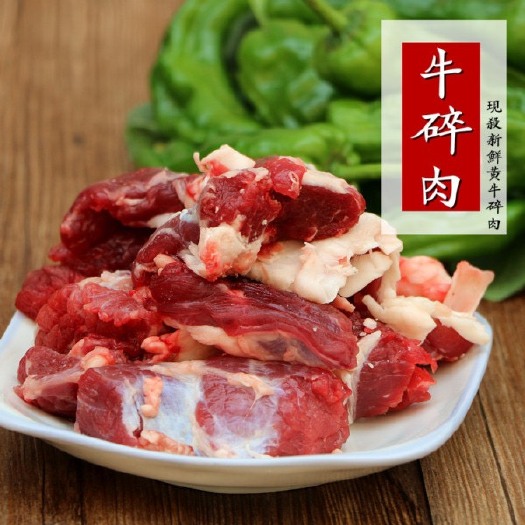 清徐县牛碎肉  牛肉，碎牛肉量大来我们这边是屠宰场不是中间商。