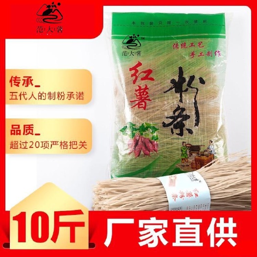 菏泽红薯粉丝  红薯粉条十斤一包、干净卫生、方便拿取