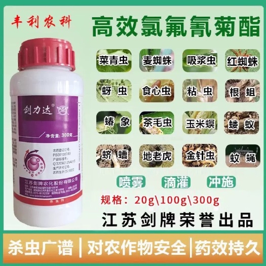 剑牌5%高效氯氟氰菊酯果树蔬菜吊丝虫菜青虫蚜虫地下害虫专用药