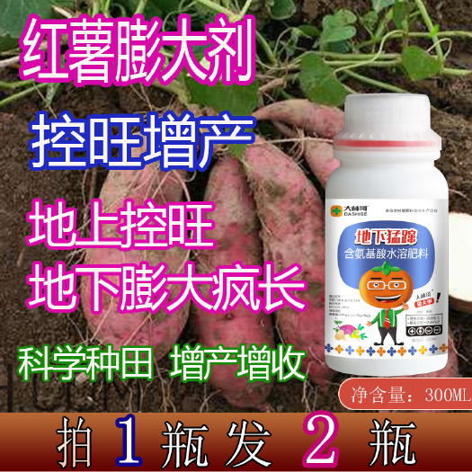 禹州市膨果套餐  红薯土豆专用膨大素叶面肥山药萝卜地下作物根茎块茎快速膨大剂