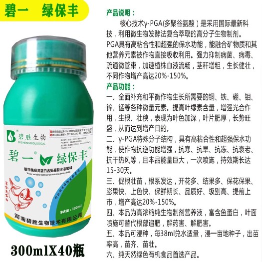 郑州叶面肥  绿保丰鱼蛋白增强光合作用抗寒纯生物制剂促根壮苗解肥害