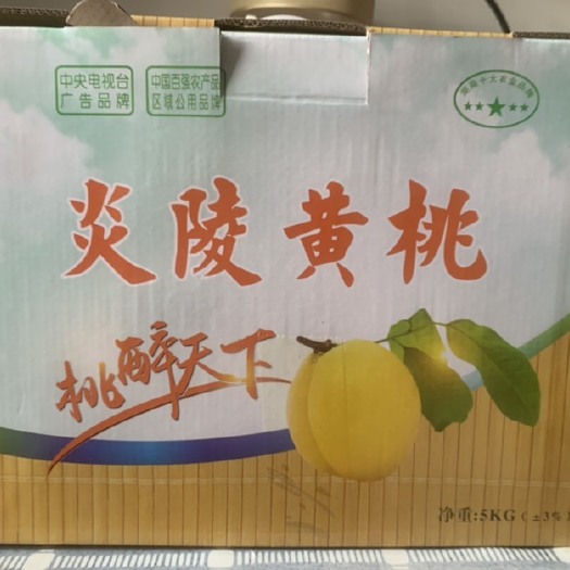 炎陵县优选 炎陵高山锦绣黄桃 全国德邦包邮