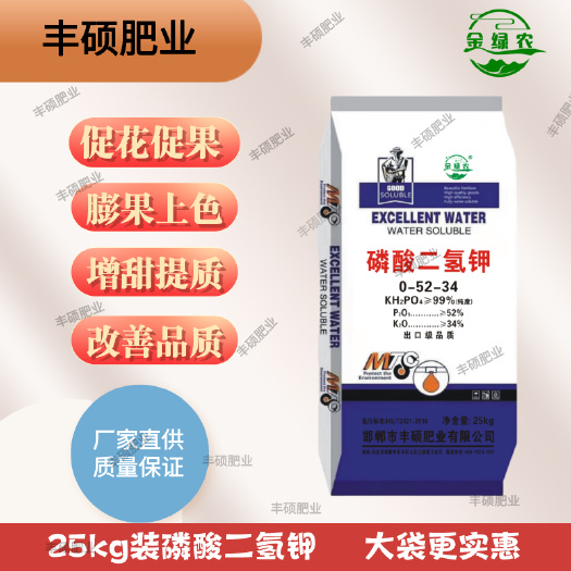 邯郸磷酸二氢钾 25KG 大包装水稻花卉绿植通用二元复合肥料