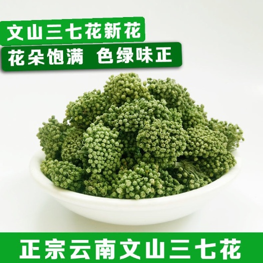 三七花 四年大朵三七花 文山产地直销