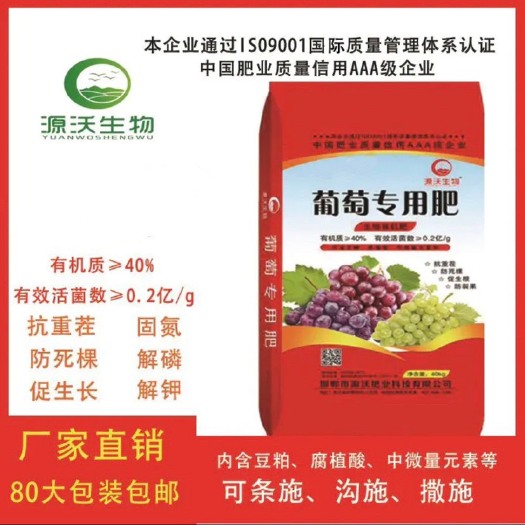 邯郸葡萄专用肥 生物有机菌肥 抗重茬 防死颗 促生长固氮解磷解钾