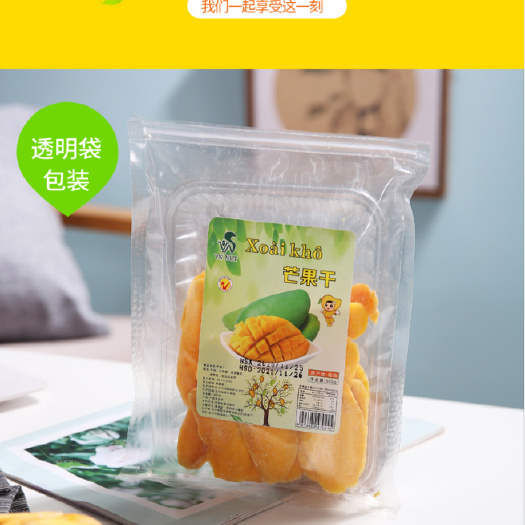 东兴市 芒果干