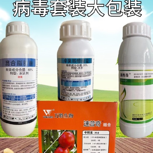 寿光市杀菌套餐 万胜 40%混合脂肪酸+辛菌胺醋酸盐 烟草瓜果蔬黄瓜辣椒病毒