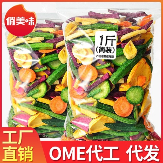 合肥俏美味果蔬脆混合装蔬菜干果蔬干水果干儿童孕妇零食蜜饯果干