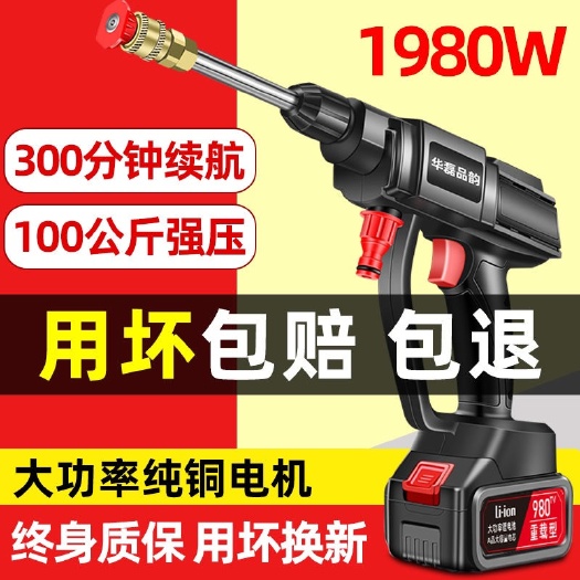 清洁工具 清洗机  无线洗车机高压水枪车载家用便携充电式带锂
