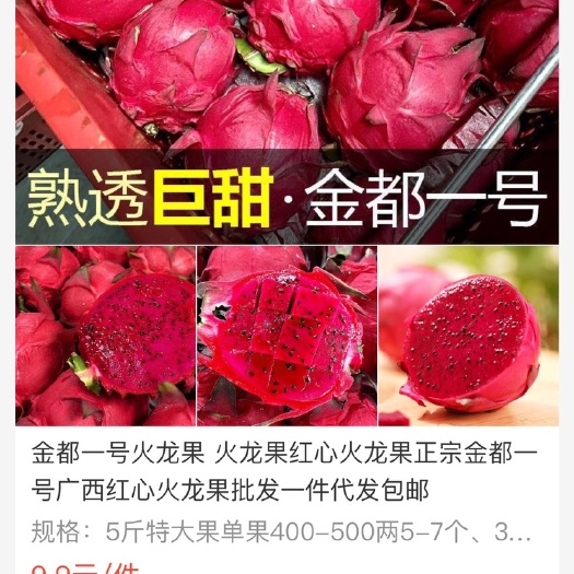 火龙果 广西壮族自治区防城港市防城区 红色 