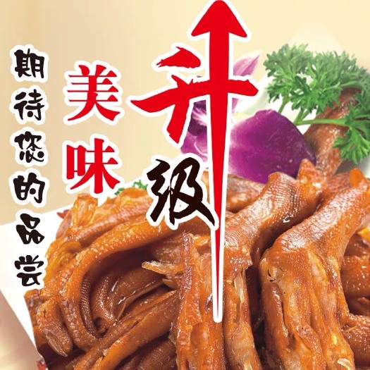 汕头 潮汕无骨鸭掌
