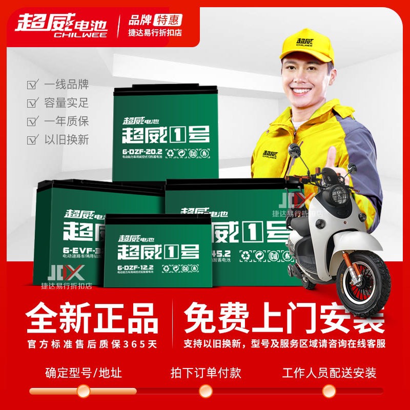 杭州锂电池 超威电池 36V48V60V72V12AH20AH