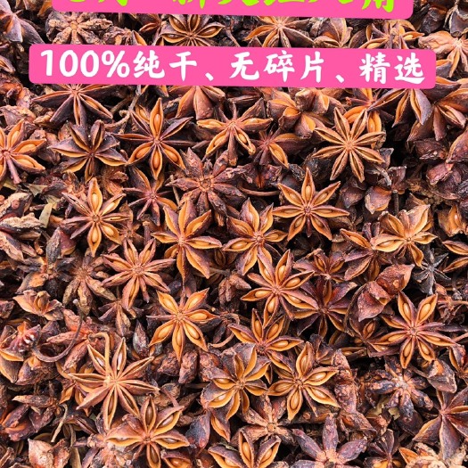 玉林包邮4新货广西大红八角秋果干枝大料香料大茴香无硫水烫全干直销