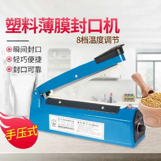 深圳塑封机 手压小型家用商用封口机热封机月饼袋茶叶热收缩膜零食迷