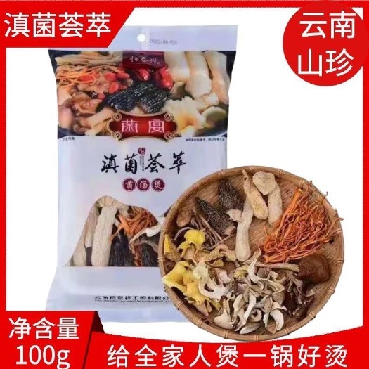 昆明菌汤料包  云南菌汤煲 菌汤包 菌菇煲菌菇煲汤料香菇羊肚菌电商直播合作