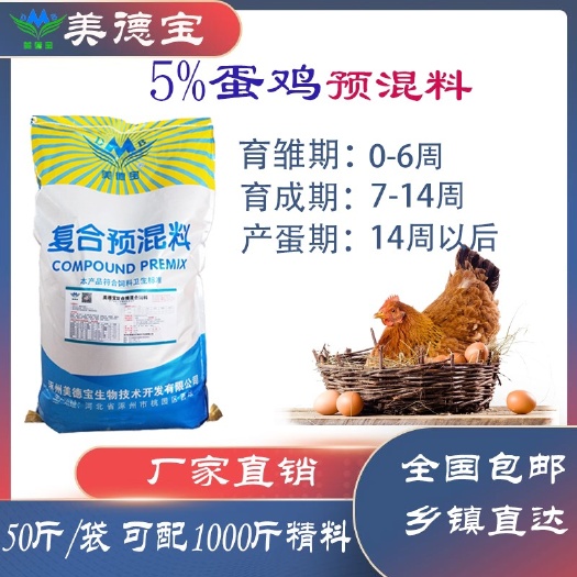 长沙蛋鸡预混料产蛋育雏育成麻鸡土鸡贵州鸡白蛋鸡防软蛋下蛋鸡饲料