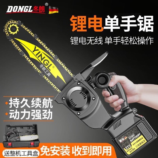 广州德国冬朗充电式单手电链锯家用小型手持动锂电户外伐木电锯