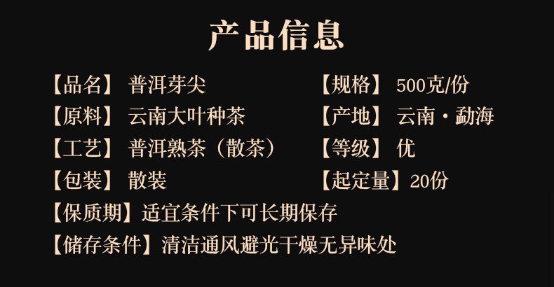 二十八道工序糯香免洗春芽尖宫廷普洱古树金芽熟茶500g