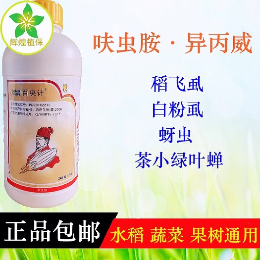 广州百决计呋虫胺·异丙威 稻飞虱 白粉虱 茶小绿叶蝉蔬菜果树杀虫