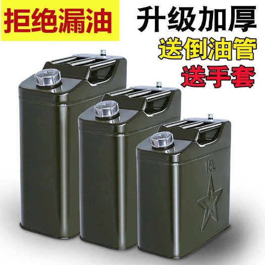 广州汽油桶家用30升20升40升柴油铁加油桶备用中石油箱加厚