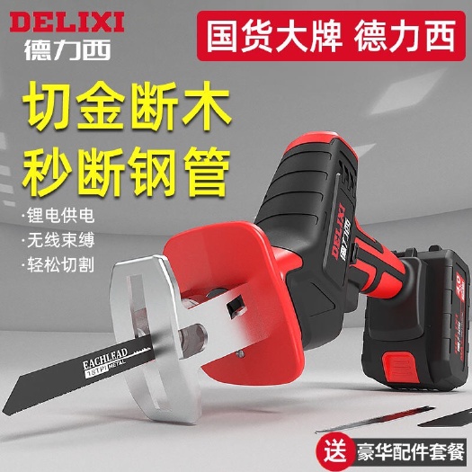广州电锯  德力西锂电马刀锯往复锯家用充电式小型户外手持锯电动伐