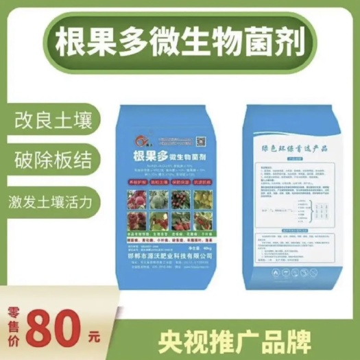 邯郸根果多 微生物菌剂 活性菌10亿 氮磷钾5 微量元素厂家直销