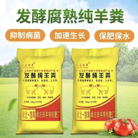 邯郸 发酵纯羊粪牛粪鸡粪 有机质50 氮磷钾5 厂家直销量大价优