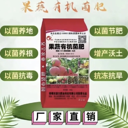 邯郸果蔬专用有机菌肥 有机质50 活性菌5亿 肥效持久 厂家直销