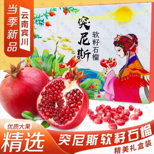 宾川县突尼斯软籽石榴  宾川突尼斯软籽甜石榴，色泽鲜艳，籽粒饱满，口感甘甜！