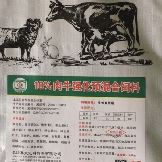 长沙功能性肉牛高效育肥牛复合预混料 育肥速度快 减少膘油增加瘦肉