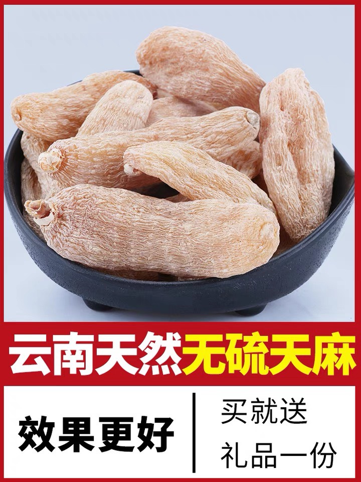 亳州 天麻500g云南昭通天然正品晒干货新鲜纯非特级切片磨天麻