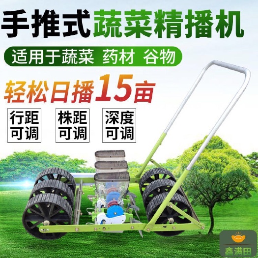 广州小型蔬菜播种机 全自动农用小粒种子精播器 多功能手推种谷子油