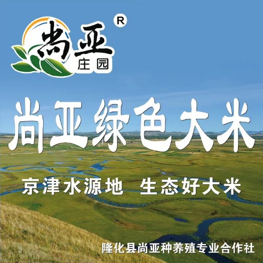 承德稻花香  尚亚绿色大米