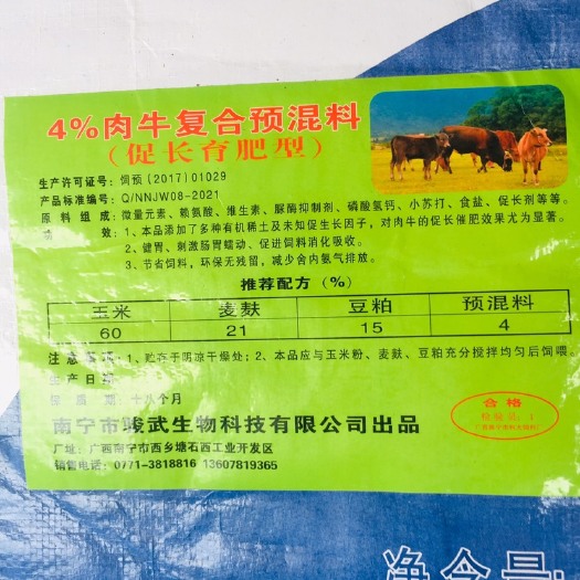 南宁牛饲料牛预混料